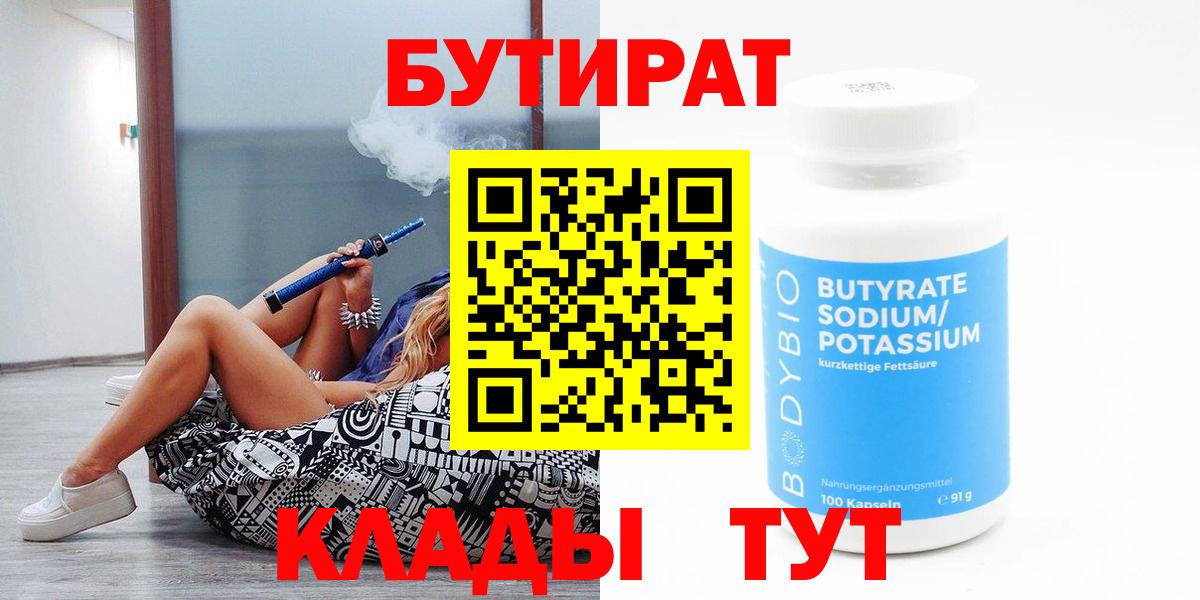 БУТИРАТ буратино Шали