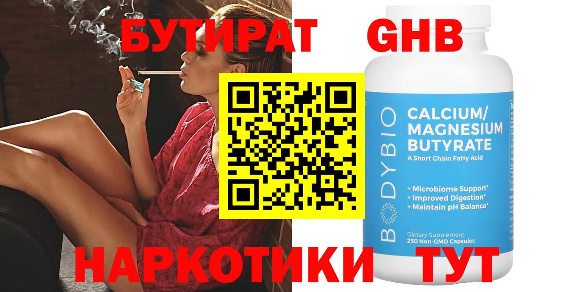 Шали  Бутират  Вход с VPN  Бутират BDO 33% 