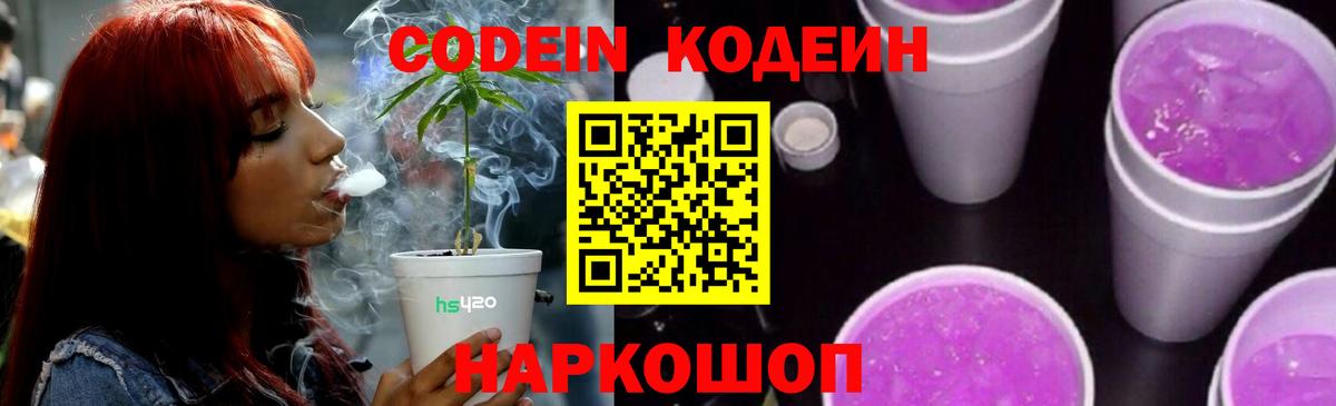 Кодеин Purple Drank  Вход с VPN  Кодеин Purple Drank  Шали 