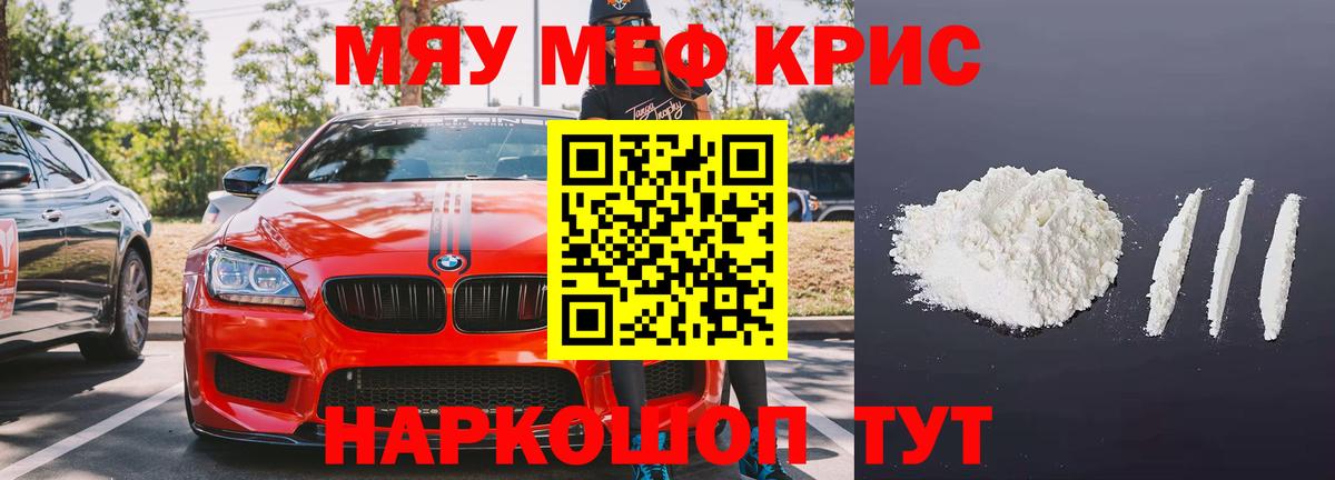 МЯУ-МЯУ VHQ  МЯУ-МЯУ  Мефедрон VHQ  Шали  Вход с VPN 