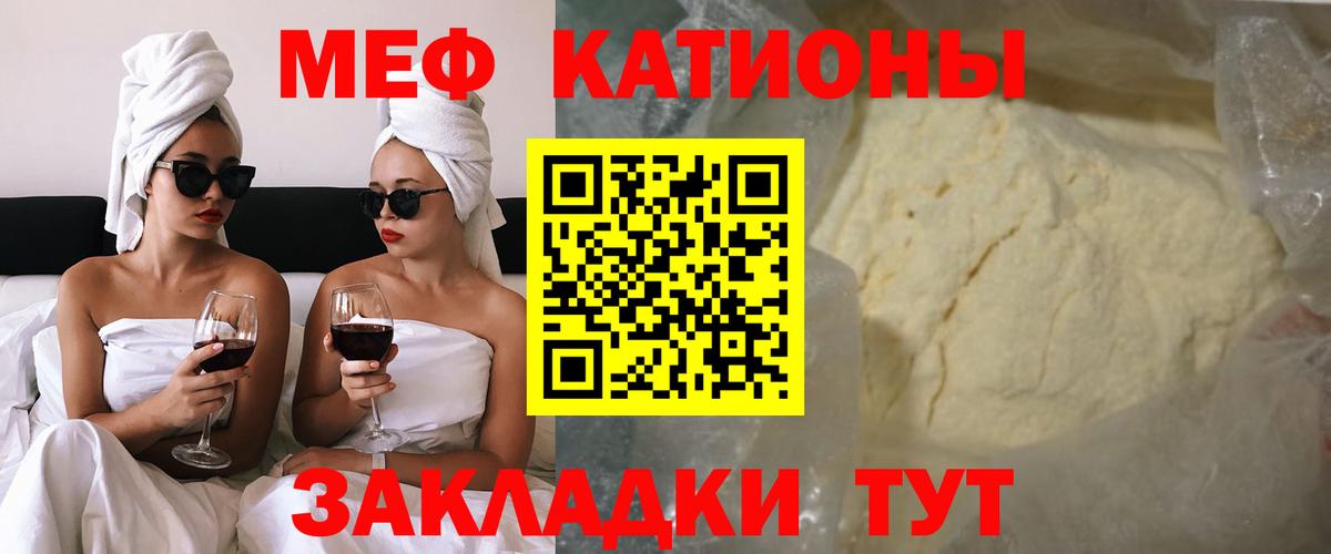 Меф мяу мяу кристаллы Шали