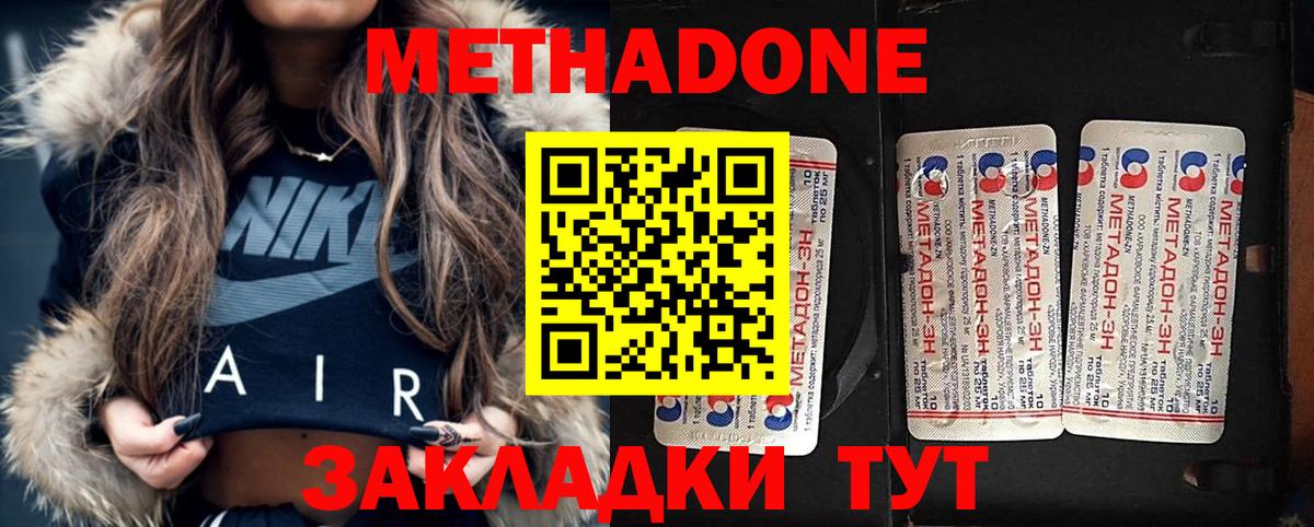 МЕТАДОН кристалл  Метадон VHQ  Вход с VPN  Шали 