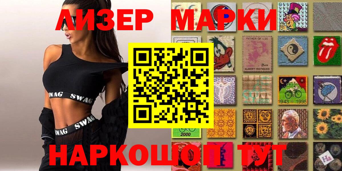 Марки 25I-NBOMe 1500мкг Шали